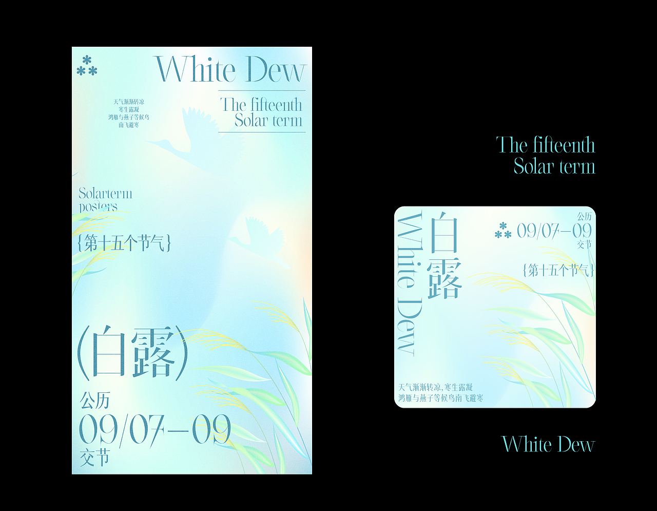 24节气海报-第2弹（图ZMjk2MTQ2NzY4） - 海报 - 站酷设计师Fa仔原创素材 - 站酷ZCOOL