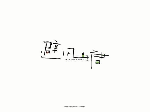 源心 | 标志设计