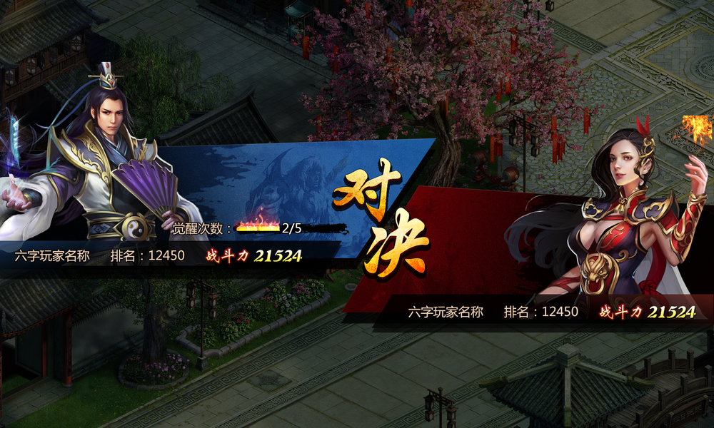中国风 游戏界面