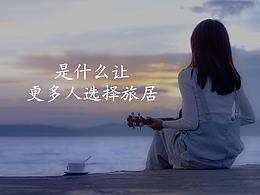 南山別院推介會PPT