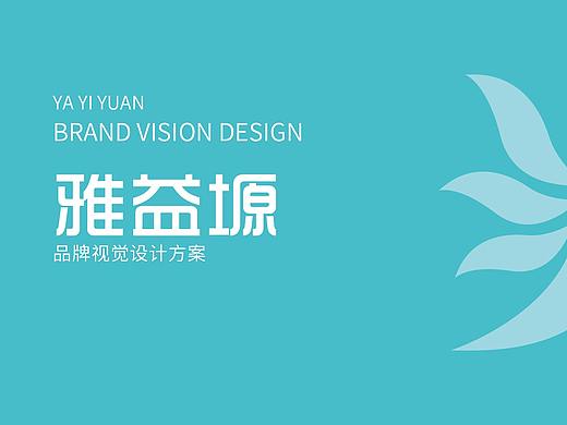 雅益塬LOGO设计方案