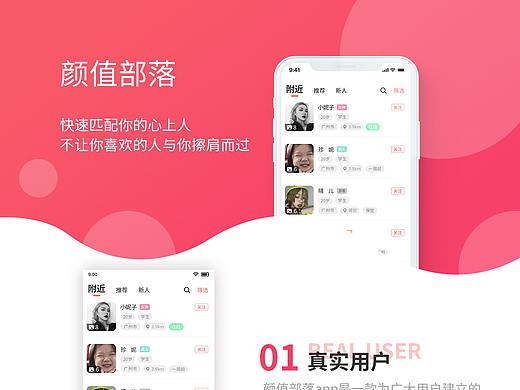 顏值部落APP（個(gè)人主頁(yè)-ZNDYyODQzNzI=） - APP界面 - 站酷設(shè)計(jì)師正道的光原創(chuàng)素材 - 站酷ZCOOL