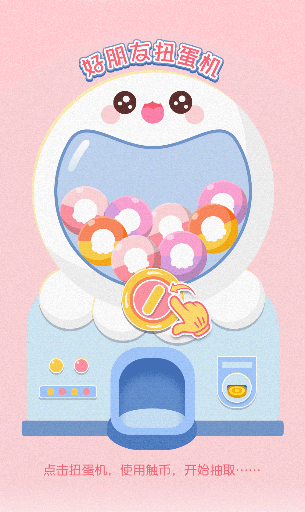 好麻吉扭蛋机（图ZMjM0MzY4NTY4） - 其他平面 - 站酷设计师CC子的日常原创素材 - 站酷ZCOOL