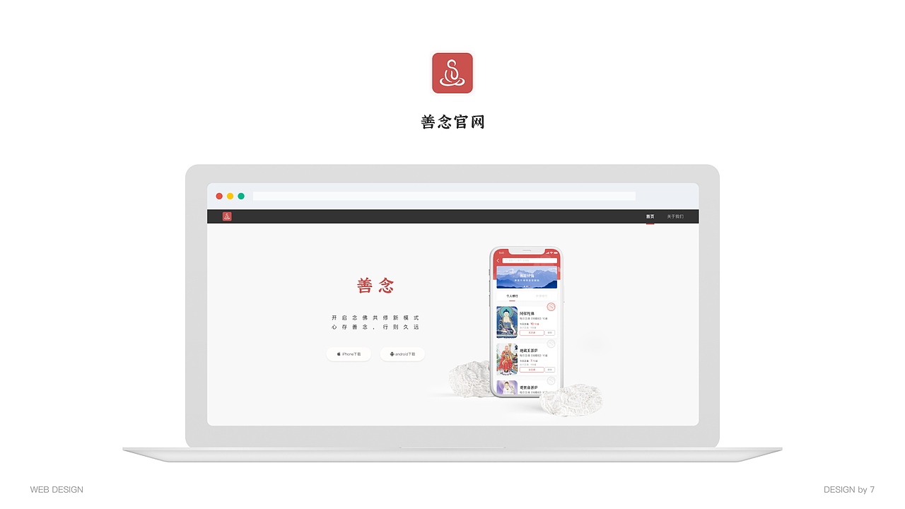 【2021】3月-善念官网-佛教/信仰/念诵类平台