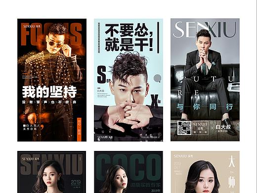 人物封面海报设计