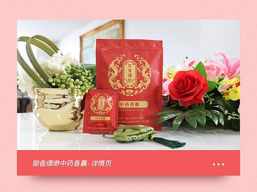 详情页︱御香缥缈中药香囊