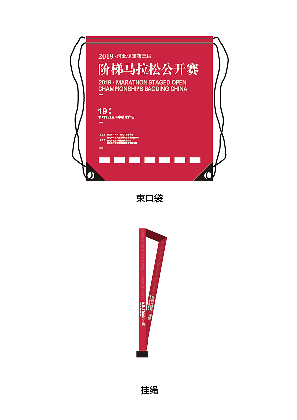 2019河北保定第三届阶梯马拉松公开赛概念图（图ZMTY2ODAxNDQw） - 品牌 - 站酷设计师逆袭东东原创素材 - 站酷ZCOOL