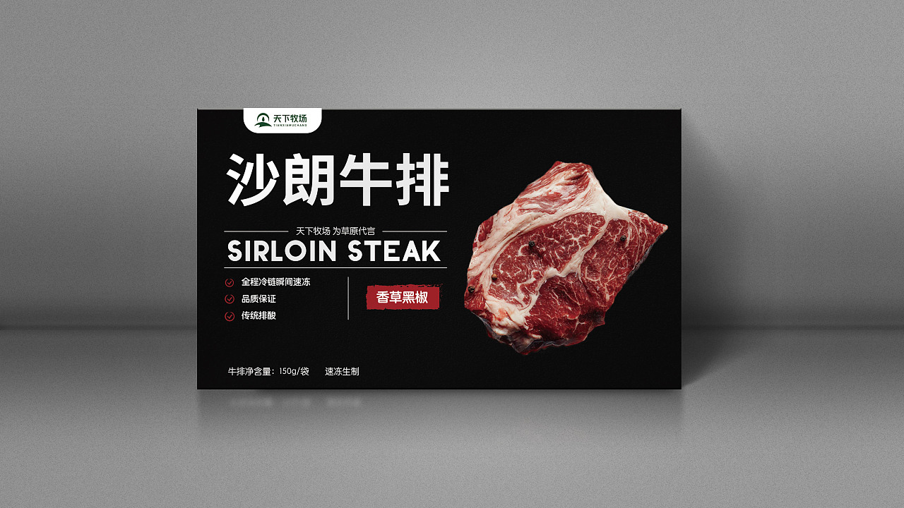 牛排包装提案