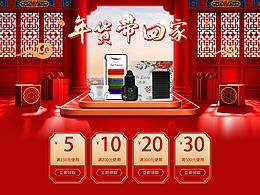 年貨節(jié) 首頁