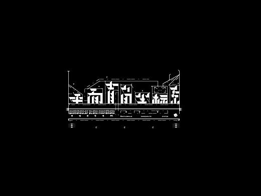 字体设计