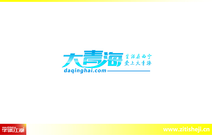 字体江湖七月份部分案例（图ZMzU5MTIzNg==） - 字体/字形 - 站酷设计师刘兵克原创素材 - 站酷ZCOOL