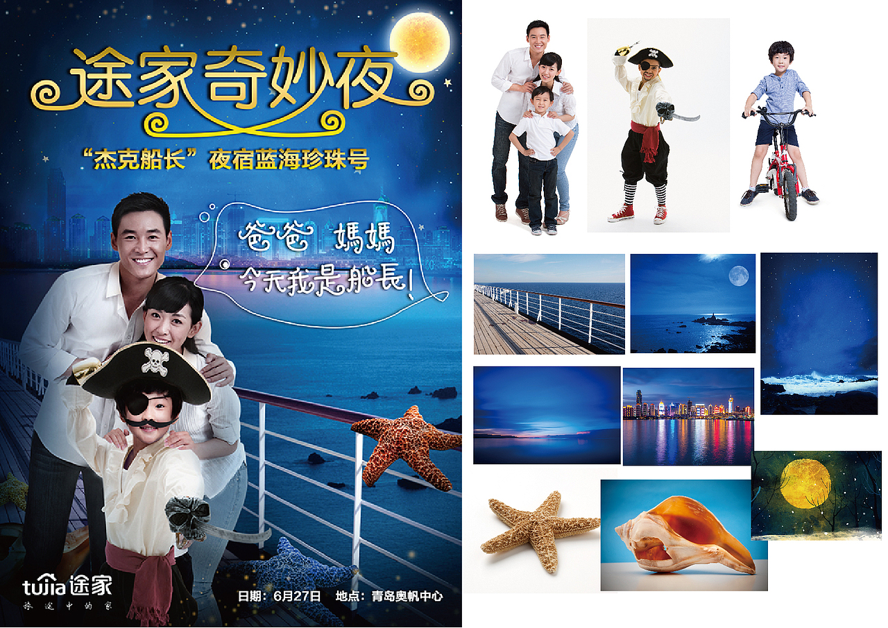 途家奇妙夜系列原创海报（图ZNTI1MzQxODg=） - 海报 - 站酷设计师panyanan原创素材 - 站酷ZCOOL