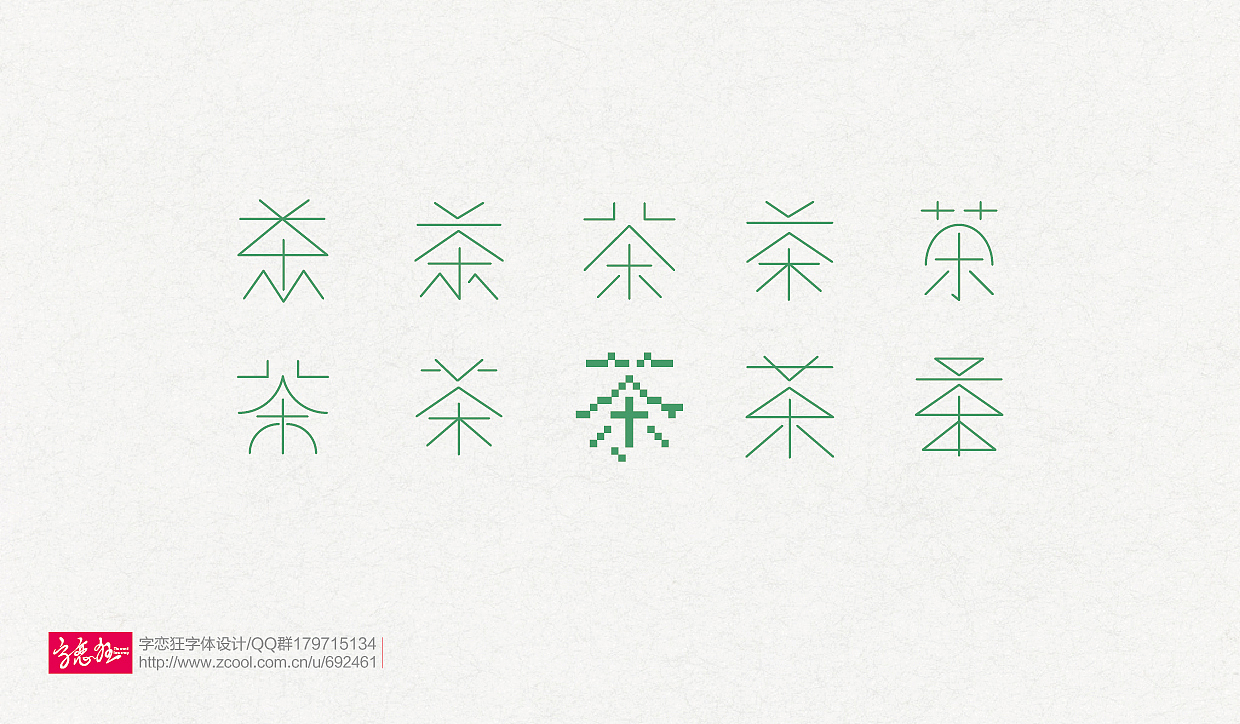 “字恋狂”字体设计2016-第2期