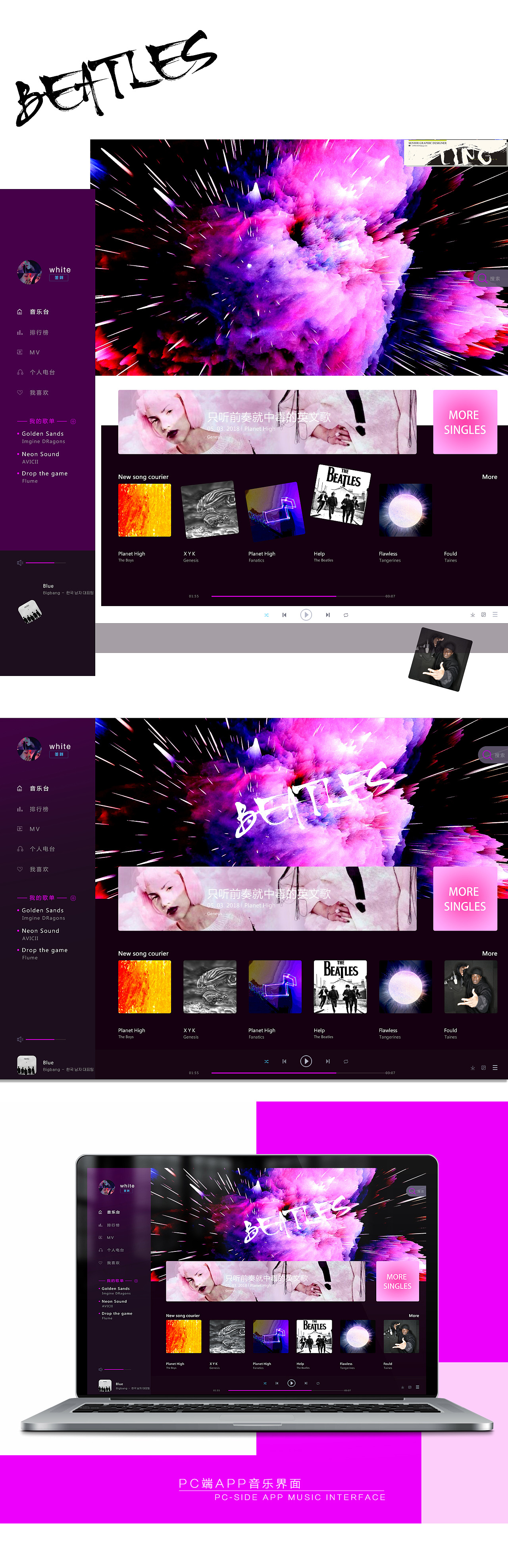 PC端音乐APP界面