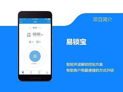 易锁宝-智能硬件app