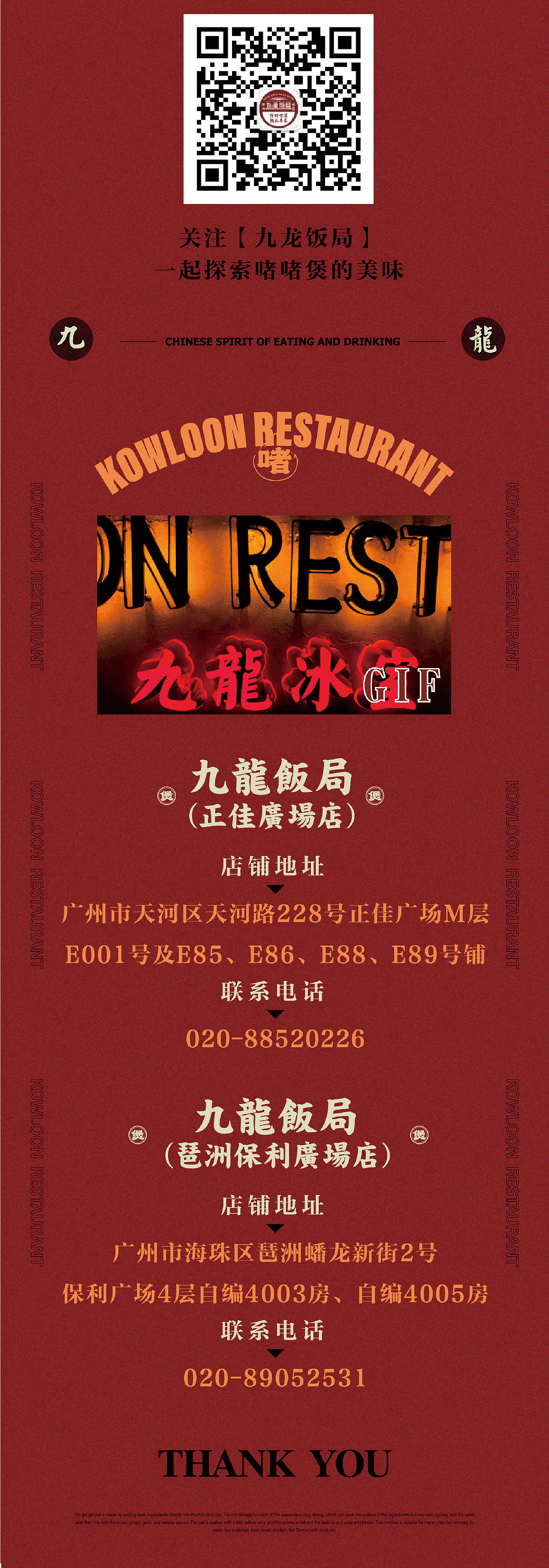 九龙冰室.饭局公众号推文