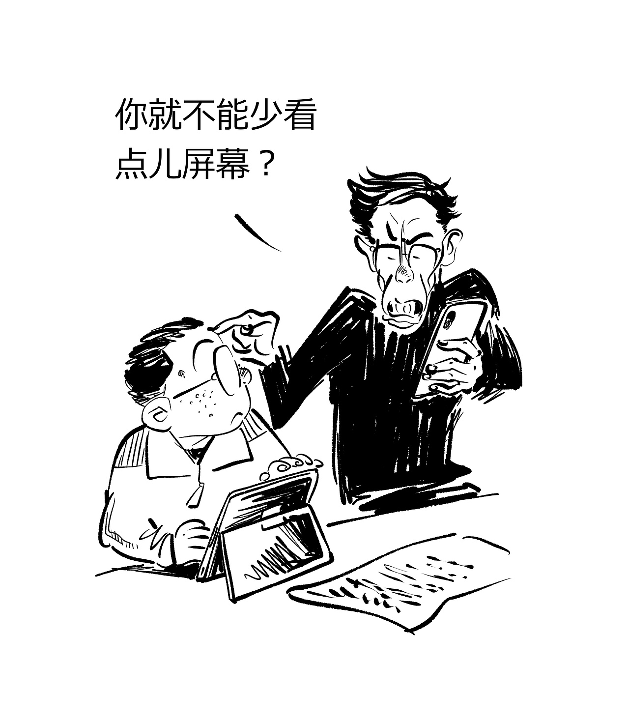 人性漫画《致 人间真理大师们》