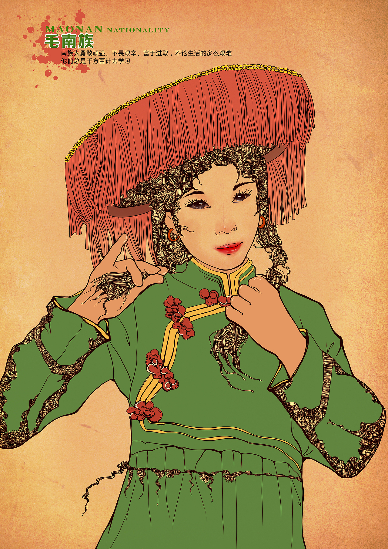 五十六民族插画-毛南族