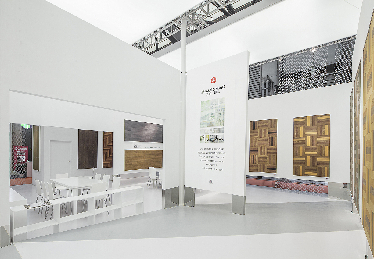 森林之星地板展厅设计——国际地面铺装展会