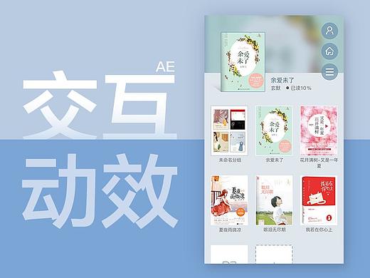 开卷有益交互动效设计