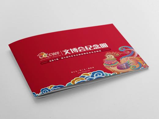 动漫十堰·第六届汽车文化博览会纪念册画册设计