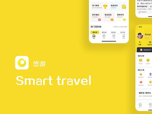 悠游-智能旅行APP