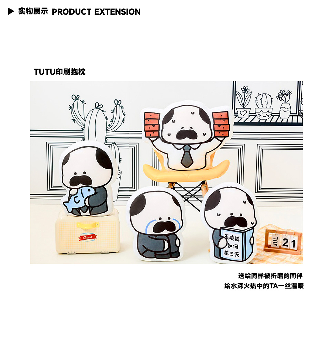 原创IP形象设计|打工人TUTU