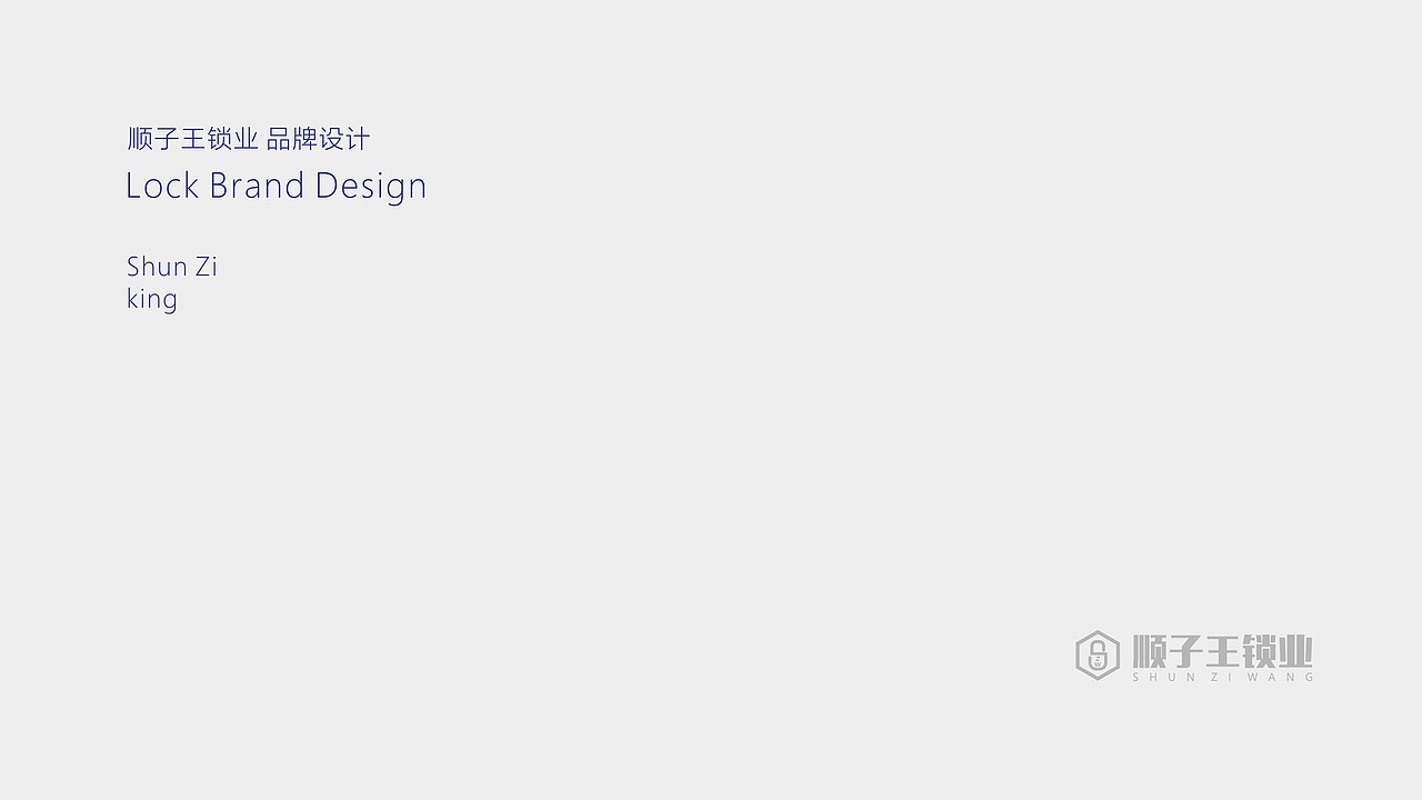 锁业VI部分（图ZMTI3OTQ1MTQ0） - 品牌 - 站酷设计师LIUDEL原创素材 - 站酷ZCOOL