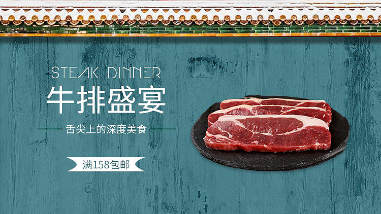 牛排banner简约宫廷风莫兰迪色字体设计