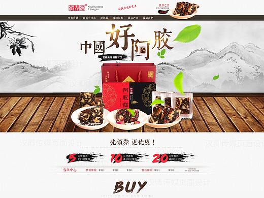 食品阿胶糕首页