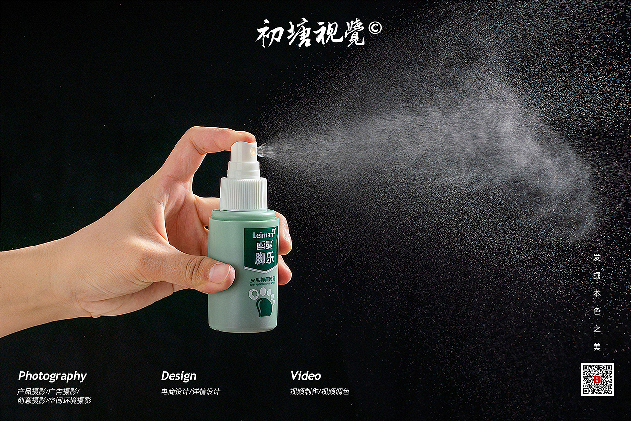 #商业摄影#脚气喷雾化妆品拍摄