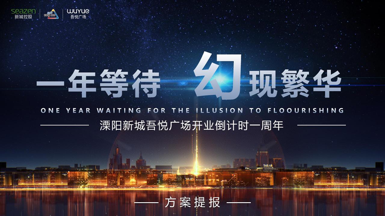 2018开业倒计时一周年(魔术主题)活动策划.