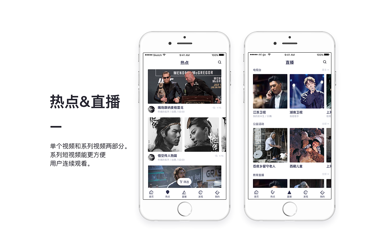 咪咕爱看设计改版（图ZOTI2NzYxMDg=） - APP界面 - 站酷设计师嘻有XIU原创素材 - 站酷ZCOOL