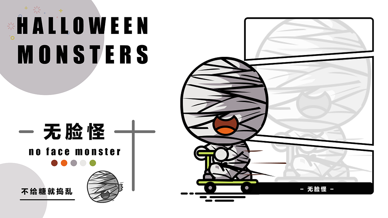 MBE风格图标设计——万圣怪物