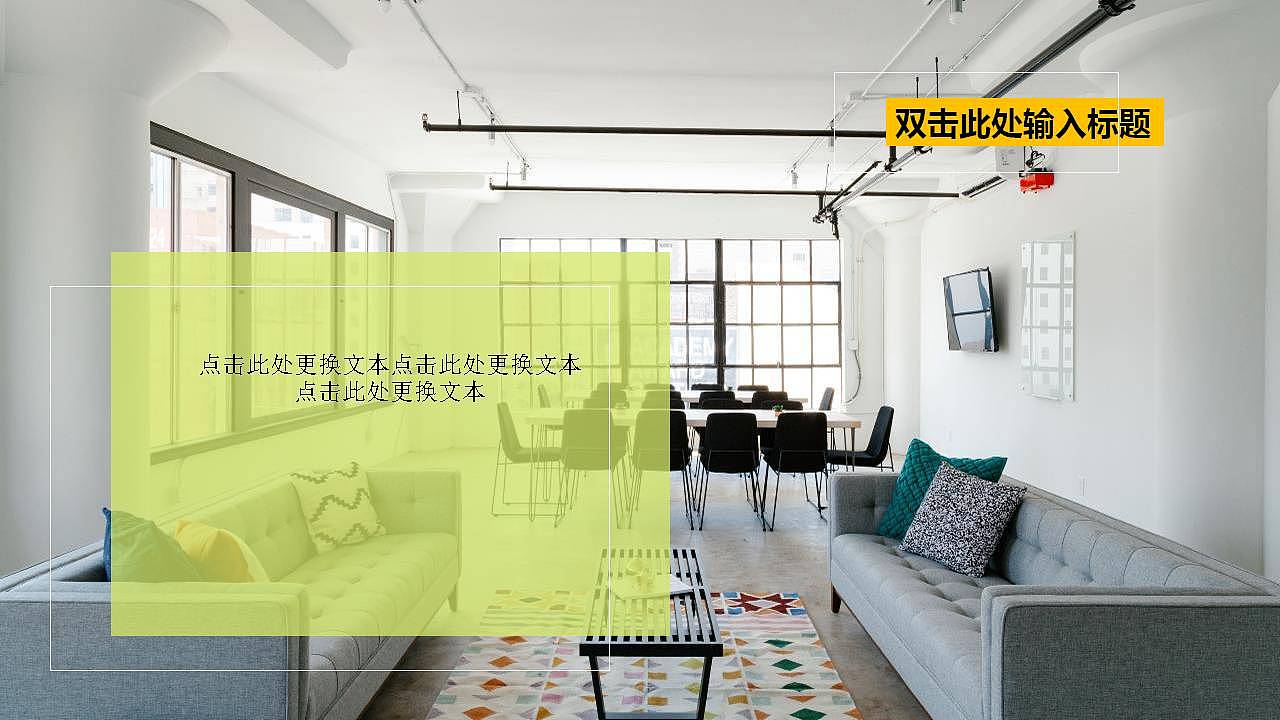 绿色简约风家装产品发布宣传PPT模板