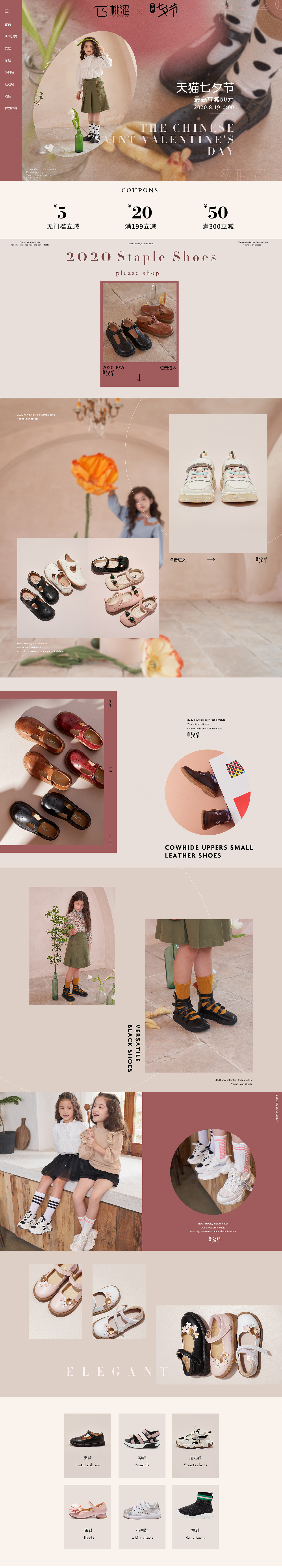 电商店铺改版首页