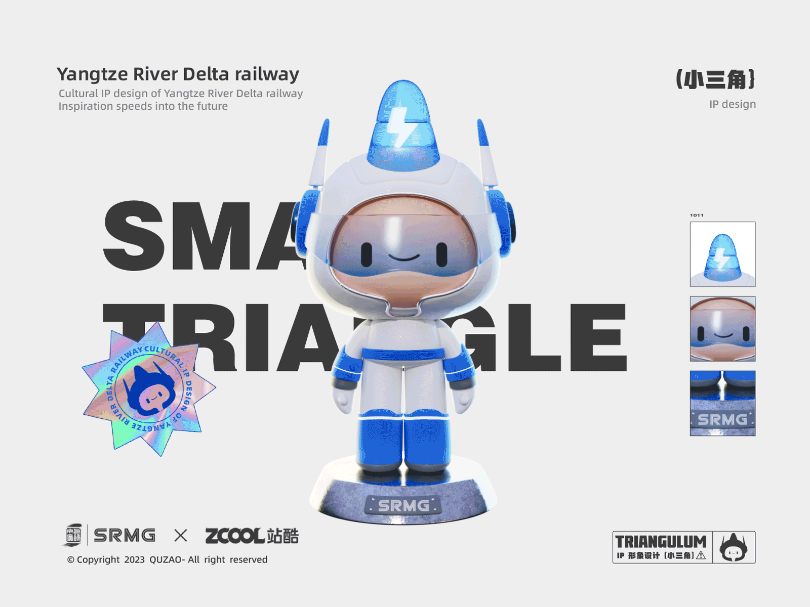 【长三角铁路文创品牌-IP形象设计】-小三角