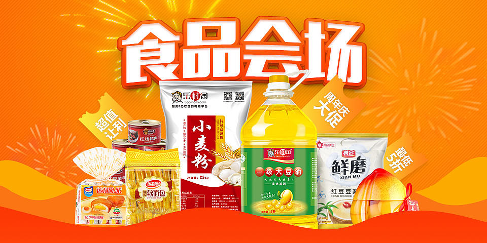 乐村淘三周年庆典