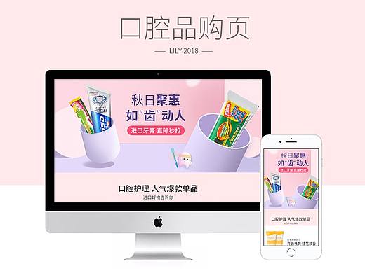 口腔类品购页