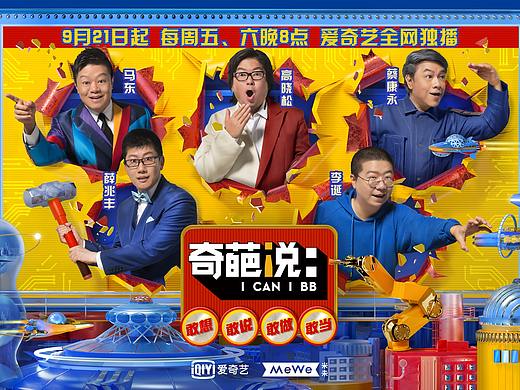奇葩说 商务衍生品设计