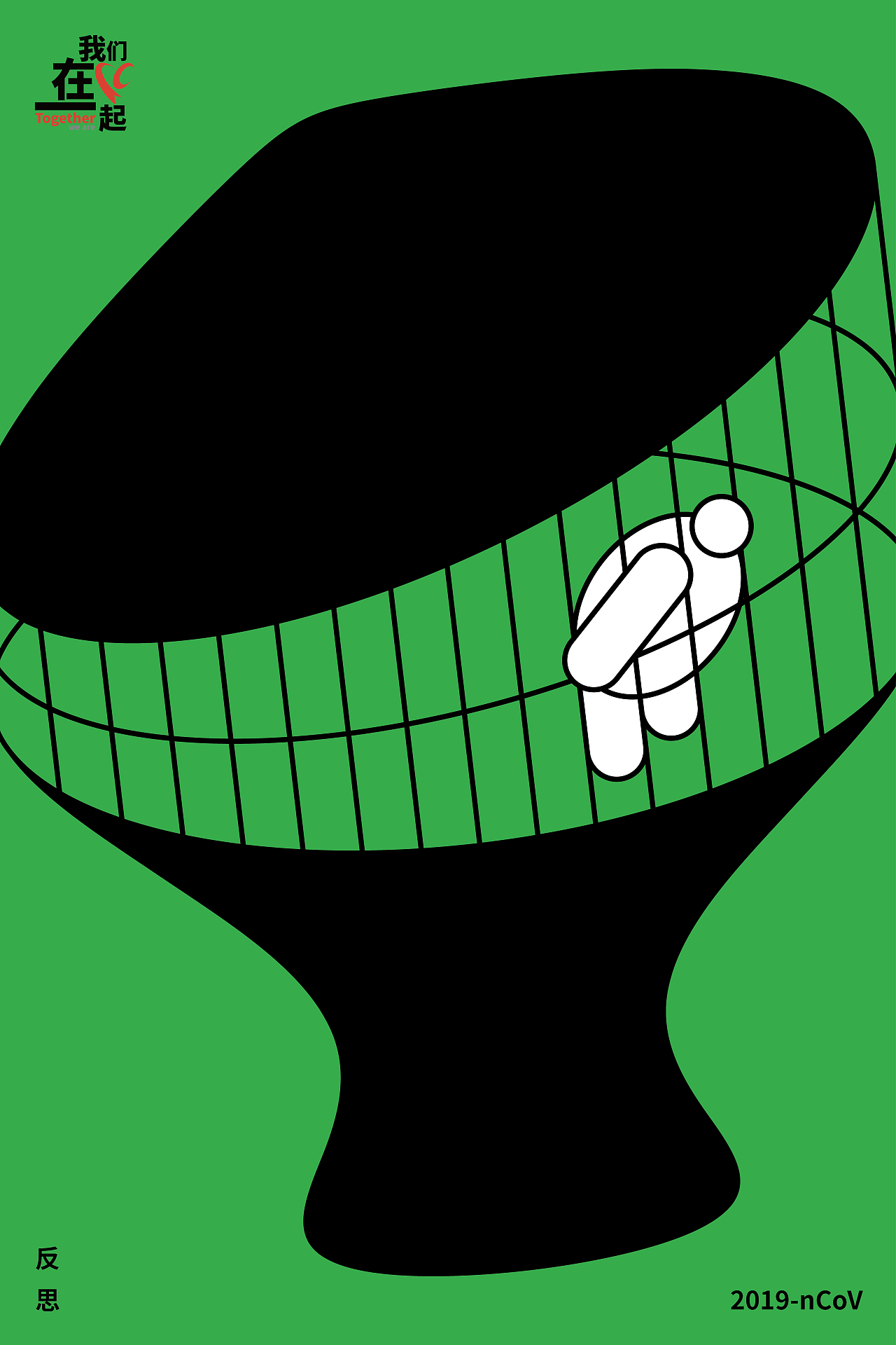 我们在一起 抗击新冠肺炎海报设计（图ZMTk5MzMyOTI0） - 海报 - 站酷设计师木一设计原创素材 - 站酷ZCOOL