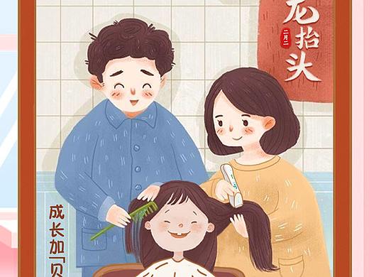龙抬头