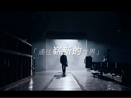 企业小短片《NEW JOURNEY》