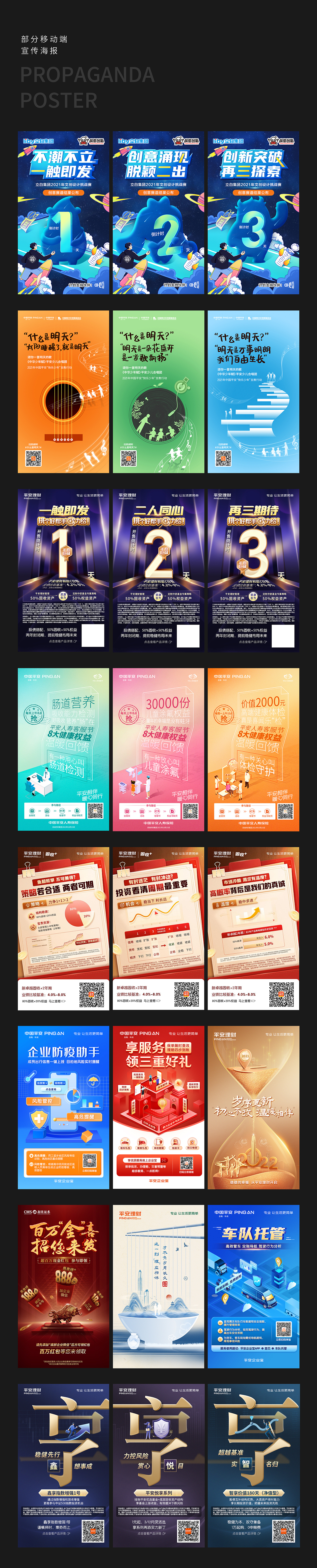 2021年部分作品汇总（图ZMjkwMjUzNTAw） - 品牌 - 站酷设计师Vincen1224原创素材 - 站酷ZCOOL