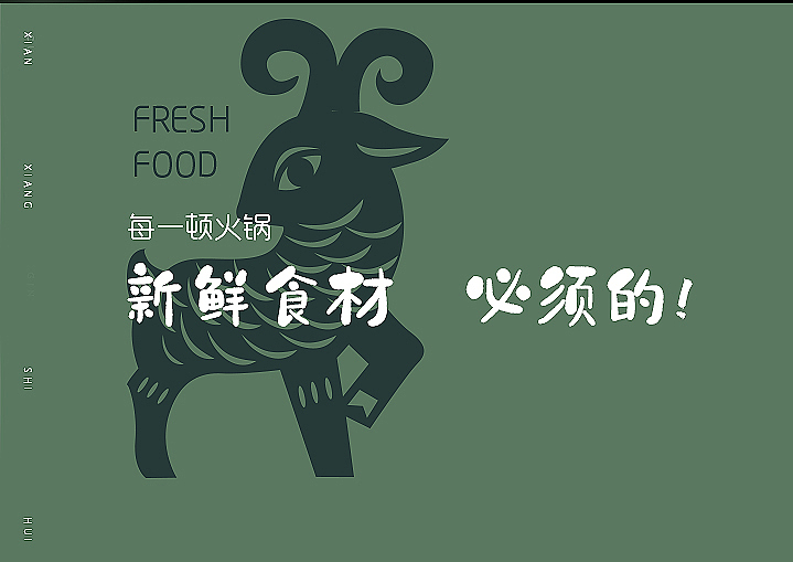 火锅烧烤食材品牌连锁VIS设计