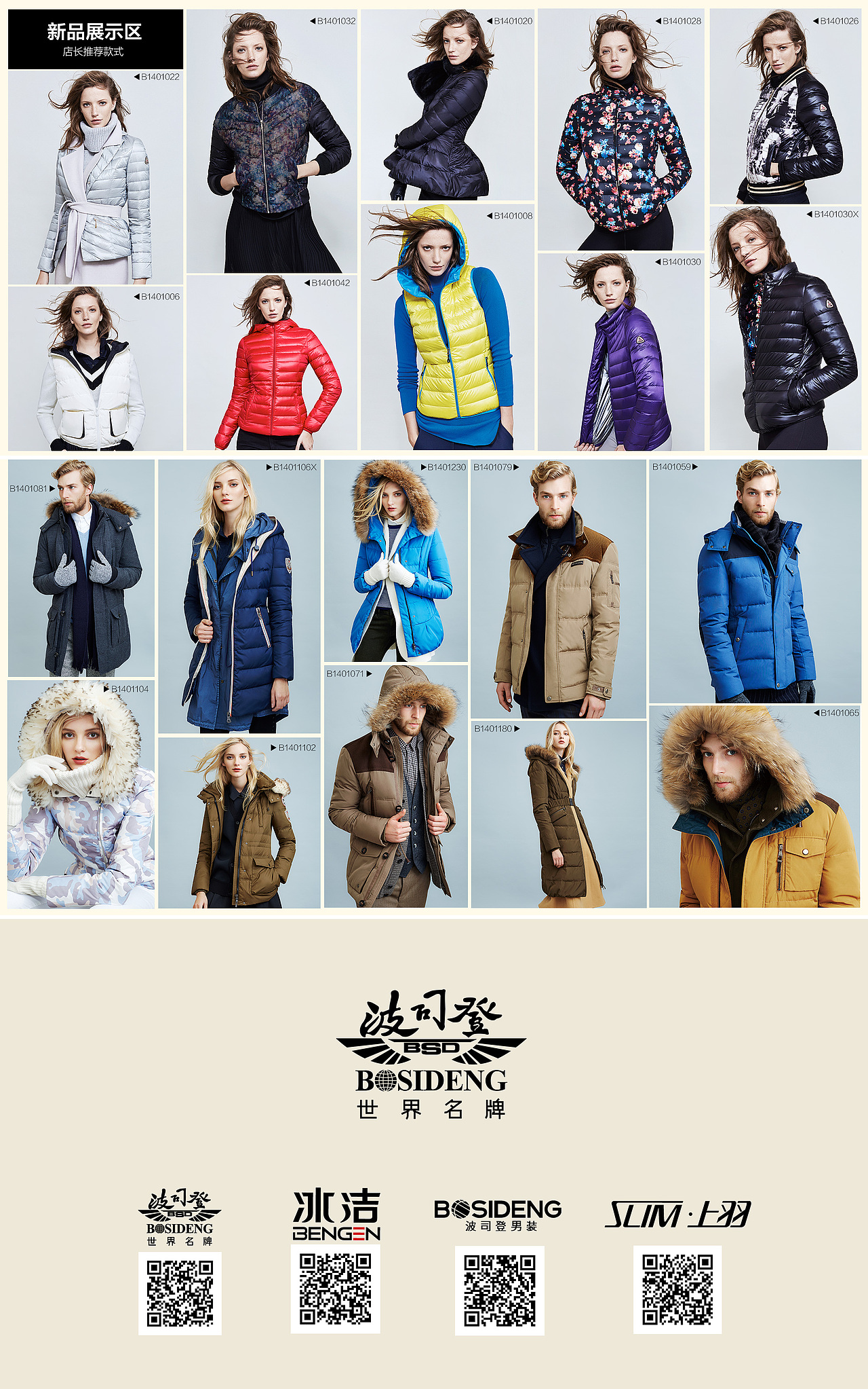 波司登退换货宣传单