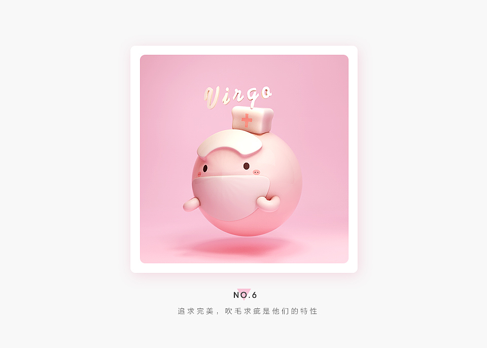 C4D第十二课 原创拟人化星座