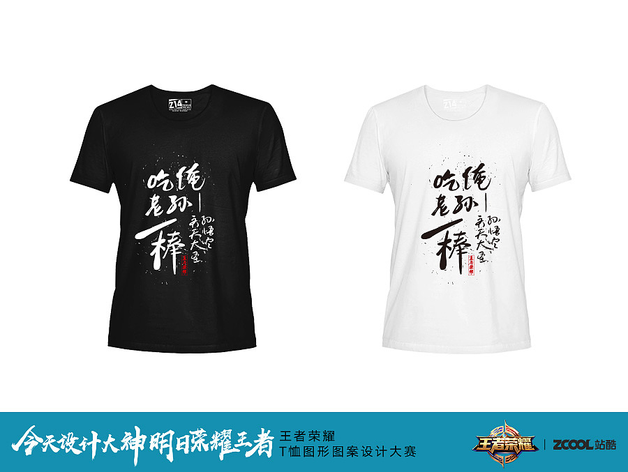 你的英雄,你的王者/字体设计/吴跃周(图ZOTA0Mjg1NDg=) - 图案 - 站酷设计师吴跃周_墨染堂原创素材 - 站酷ZCOOL