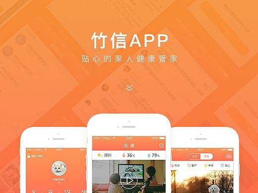 APP-竹信