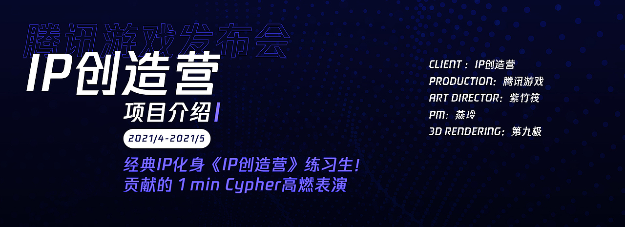 2021腾讯游戏发布会舞台视觉（图ZMjU3MTcwNzU2） - 动画/影视 - 站酷设计师紫竹筏原创素材 - 站酷ZCOOL